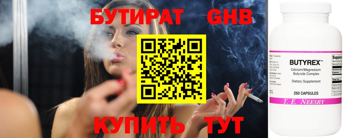 Бутират оксана Йошкар-Ола