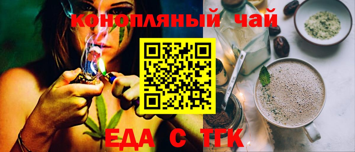 Еда ТГК конопля Йошкар-Ола