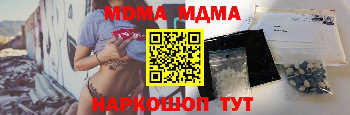 Йошкар-Ола  МДМА кристаллы  Вход с VPN  MDMA молли 