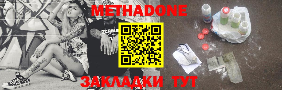 МЕТАДОН methadone  Вход с VPN  omg ССЫЛКА  МЕТАДОН VHQ  Йошкар-Ола 