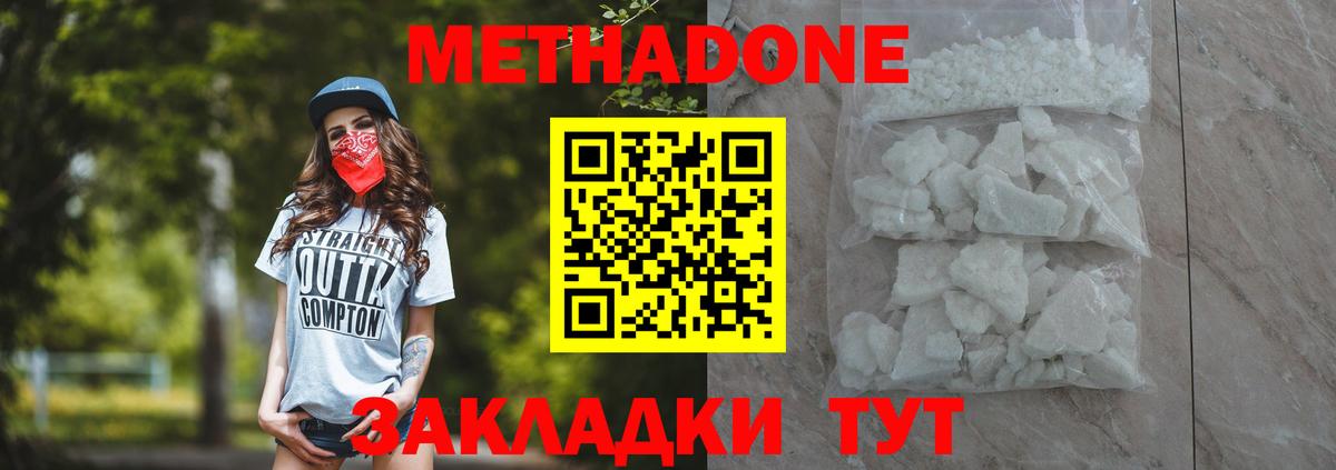 Метадон methadone Йошкар-Ола